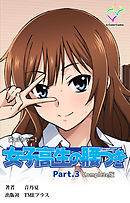 女子高生の腰つき Part.3 Complete版【フルカラー】