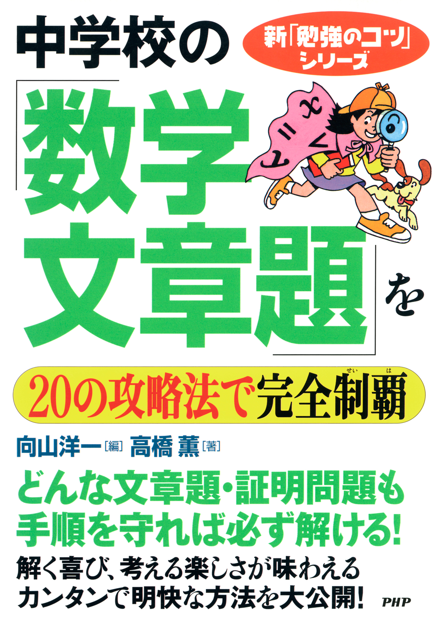 新 勉強のコツ シリーズ 中学校の 数学 文章題 をの攻略法で完全制覇 漫画 無料試し読みなら 電子書籍ストア ブックライブ