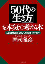 35歳から伸びる人、止まる人 - 浜野安宏 - 漫画・ラノベ（小説）・無料 ...