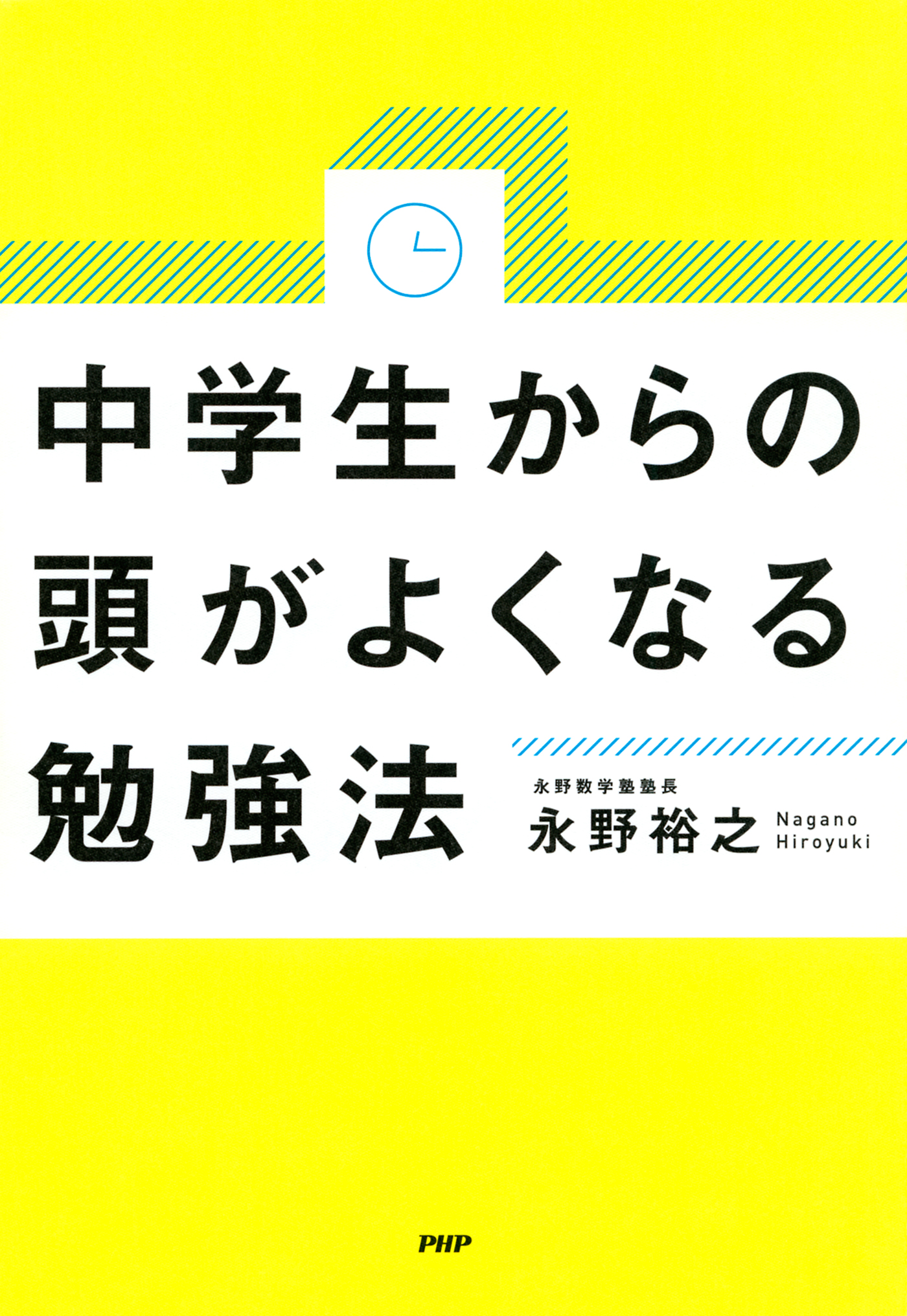 中学生からの頭がよくなる勉強法 漫画 無料試し読みなら 電子書籍ストア ブックライブ