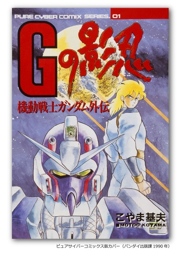 Gの影忍 こやま基夫 矢立肇 漫画 無料試し読みなら 電子書籍ストア ブックライブ Gの影忍 こやま基夫 矢立肇 漫画 無料試し読みなら 電子書籍ストア ブックライブ