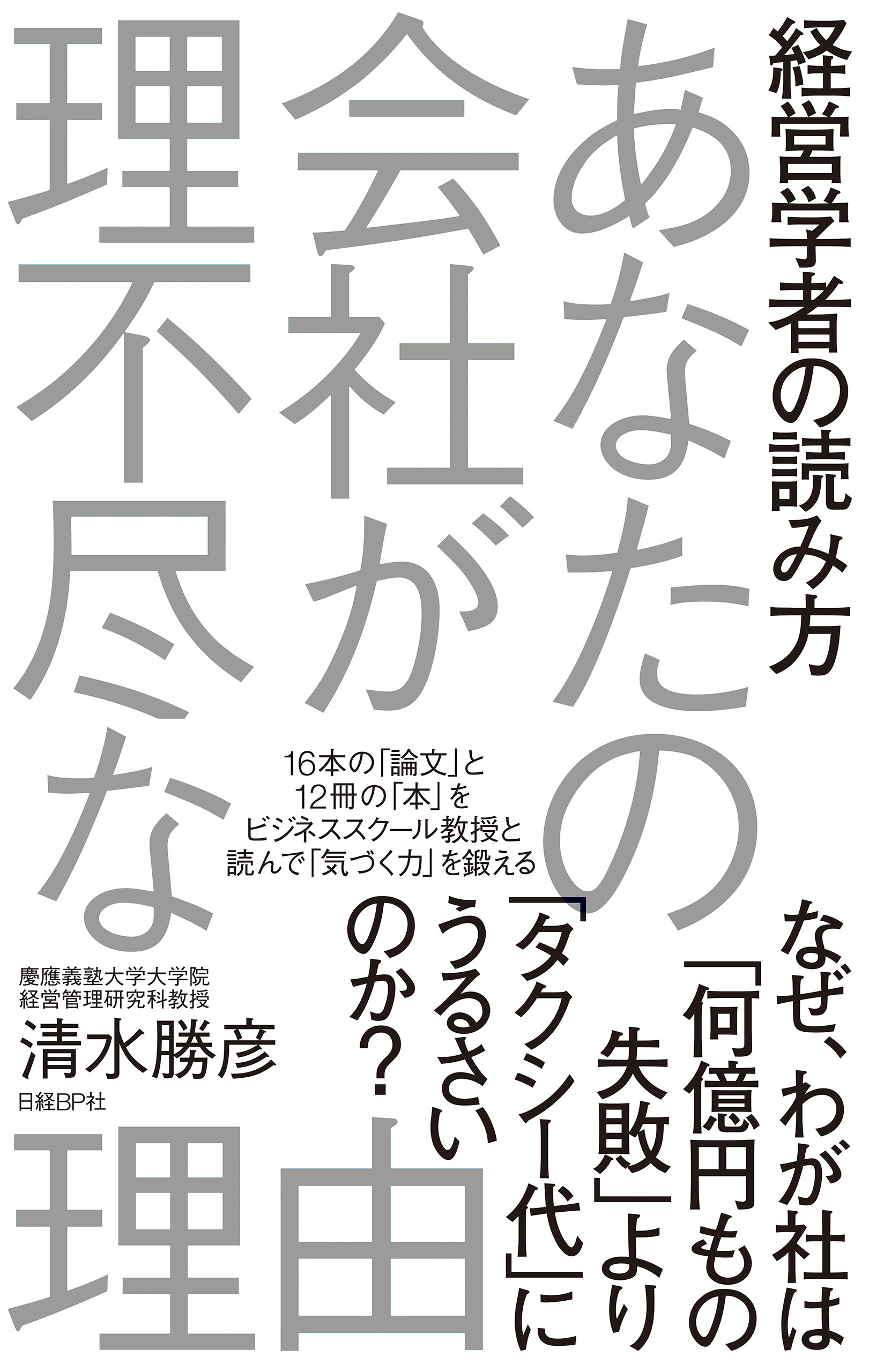 経営学者の読み方 あなたの会社が理不尽な理由 漫画 無料試し読みなら 電子書籍ストア ブックライブ