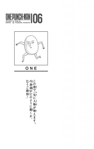 ワンパンマン 6 One 村田雄介 漫画 無料試し読みなら 電子書籍ストア ブックライブ