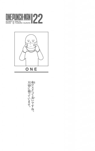 ワンパンマン 22 - ONE/村田雄介 - 少年マンガ・無料試し読みなら 