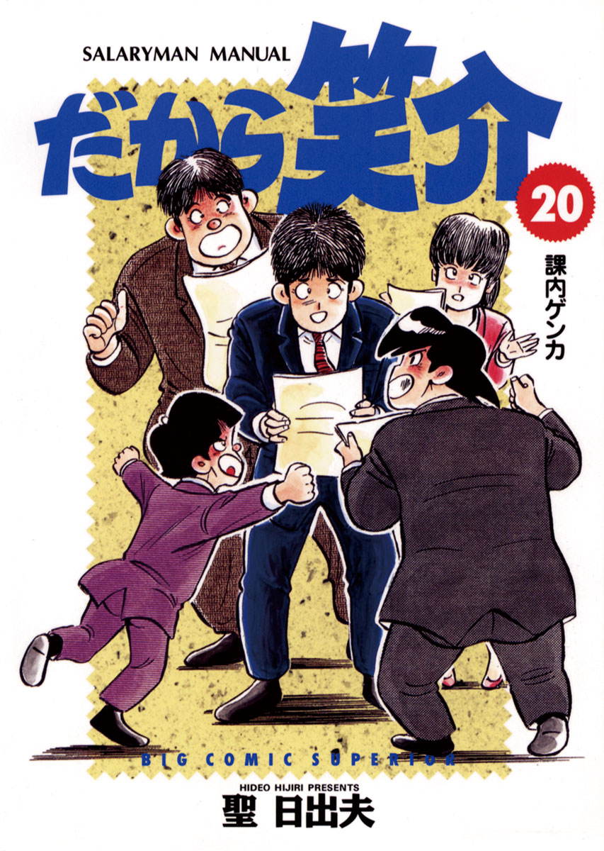 聖日出夫 直筆イラストサイン色紙セット なぜか笑介 故人 サイン、直筆