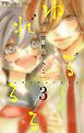 ゆれるるる ３
