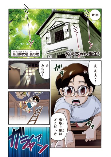 ぼくとぬえちゃんの百一鬼夜行 1 漫画 無料試し読みなら 電子書籍ストア ブックライブ ぼくとぬえちゃんの百一鬼夜行 1 漫画 無料試し読みなら 電子書籍ストア ブックライブ