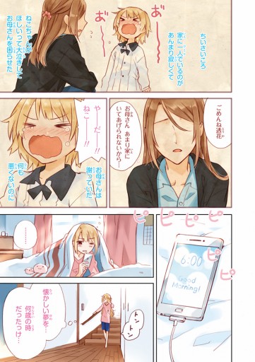 私と仔猫と ときどき 君と 1 漫画 無料試し読みなら 電子書籍ストア ブックライブ 私と仔猫と ときどき 君と 1 漫画 無料試し読みなら 電子書籍ストア ブックライブ