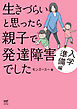 生きづらいと思ったら 親子で発達障害でした 入学準備編