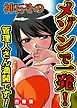 メゾンで一発！～管理人さん満開です！～ 合冊版
