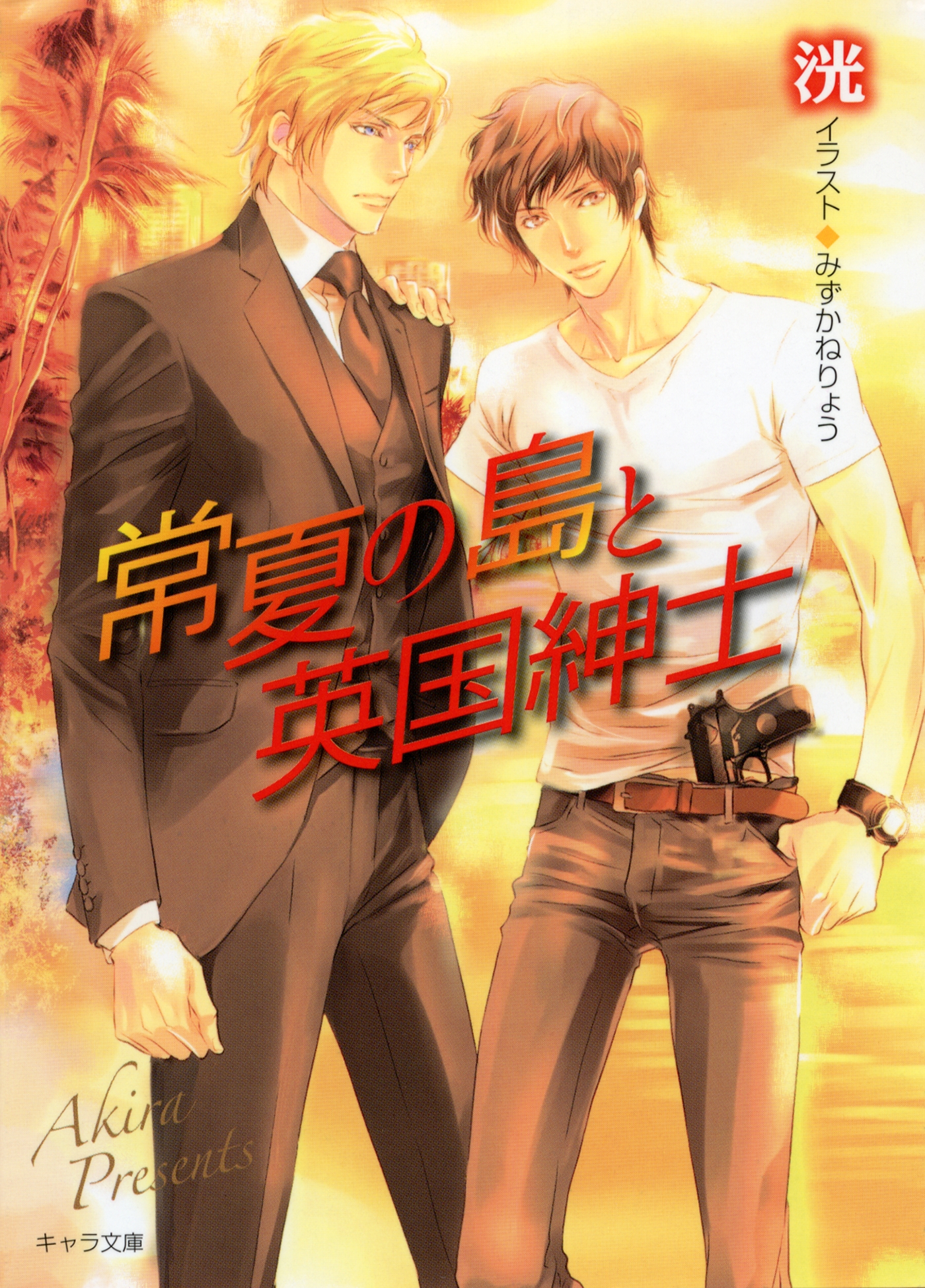 常夏の島と英国紳士 漫画 無料試し読みなら 電子書籍ストア ブックライブ 常夏の島と英国紳士 漫画 無料試し読みなら 電子書籍ストア ブックライブ