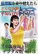 【体験告白】倫理観を乗り越えたら、どんな体験も平気な自分がいた -『小説秘録』デジタル版 vol.3