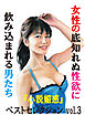 女性の底知れぬ性欲に飲みこまれる男たち　「小説媚惑」ベストセレクションvol.3