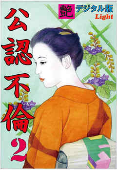 【体験告白】公認不倫02