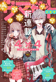 ザ マーガレット電子版 最新号 漫画無料試し読みならブッコミ