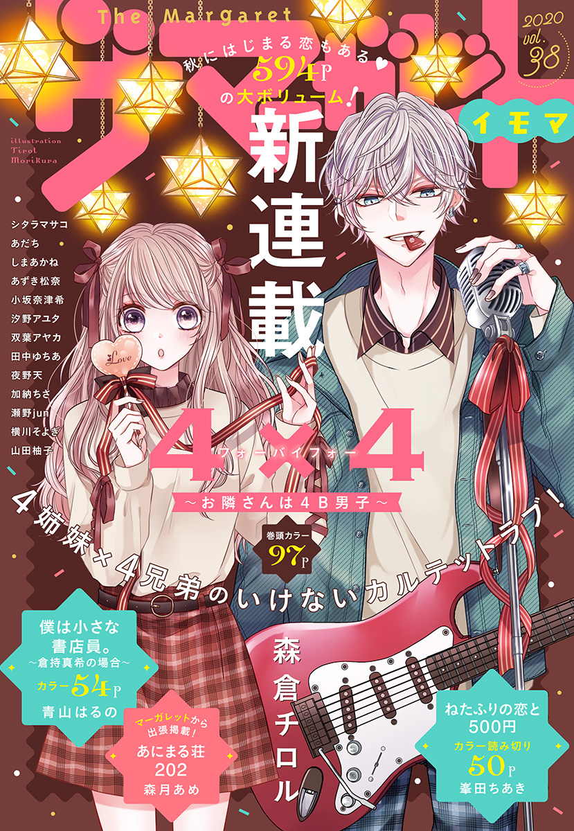 ザ マーガレット 電子版 Vol 38 漫画 無料試し読みなら 電子書籍ストア ブックライブ