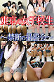 「東京の女子校生　～禁断の撮影会～」　写真集