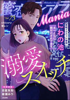 蜜恋ティアラMania