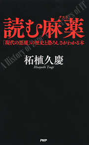 柘植久慶の作品一覧 - 漫画・ラノベ（小説）・無料試し読みなら、電子書籍・コミックストア ブックライブ