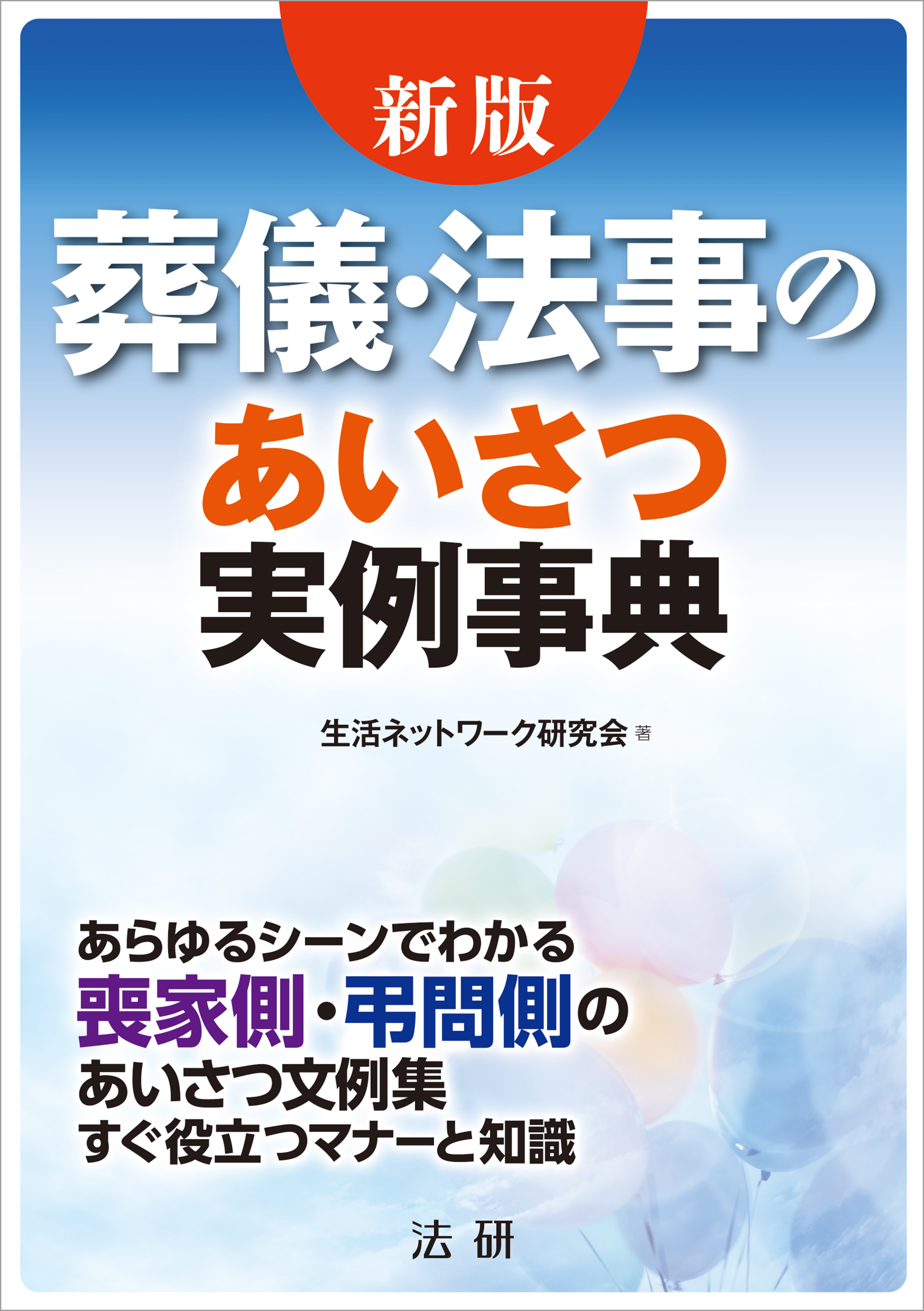 新版 葬儀 法事のあいさつ実例事典 漫画 無料試し読みなら 電子書籍ストア ブックライブ