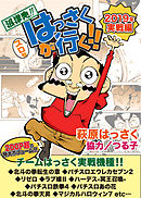 スロもはっさくが行く！！ 2019年実戦編