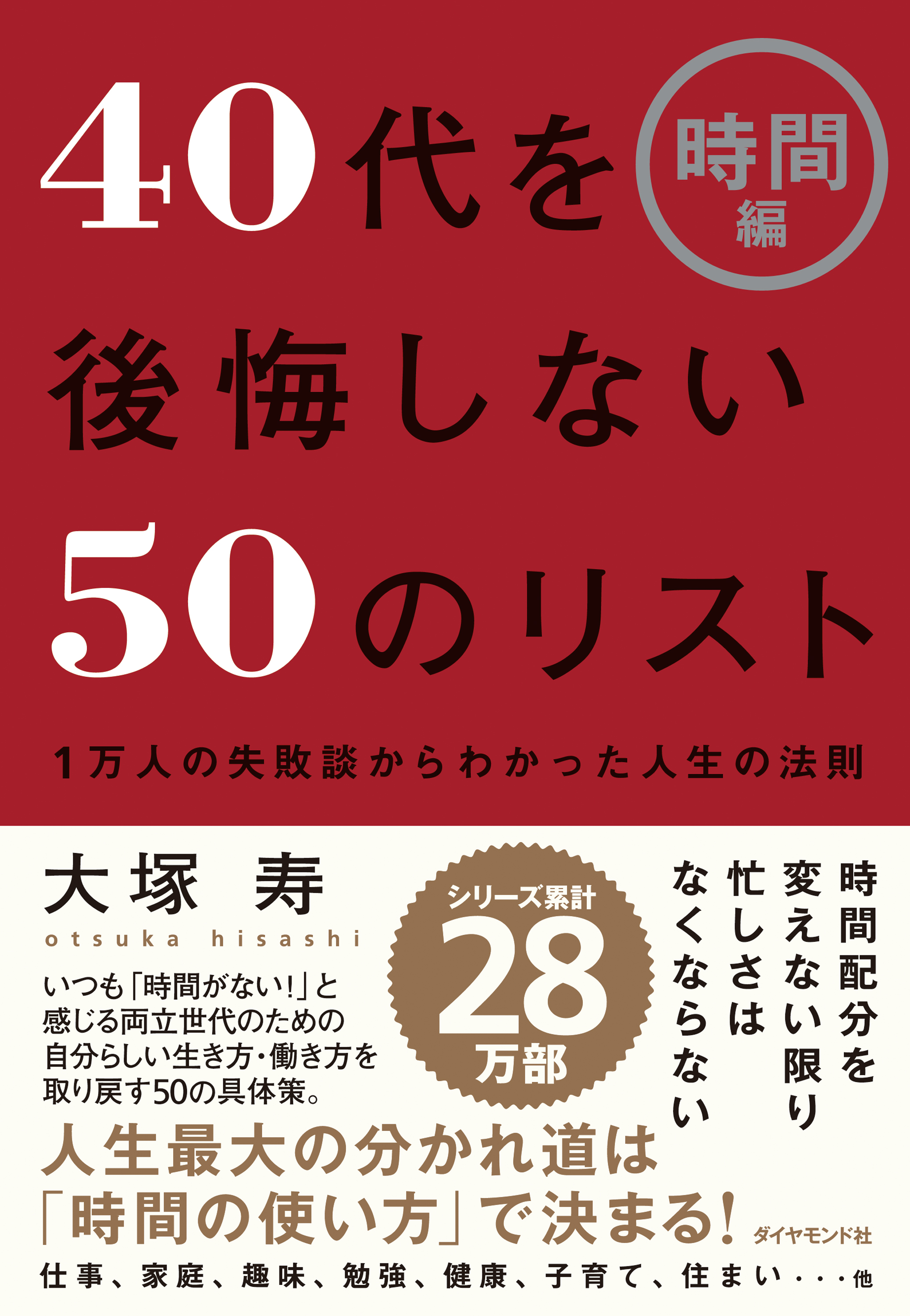 ４０代を後悔しない５０のリスト 時間編 漫画 無料試し読みなら 電子書籍ストア ブックライブ