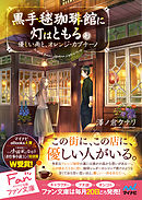 黒 羊 12人の優しい殺し屋 1 漫画 無料試し読みなら 電子書籍ストア ブックライブ