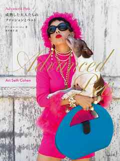 Advanced Pets　成熟した大人たちのファッションとペット