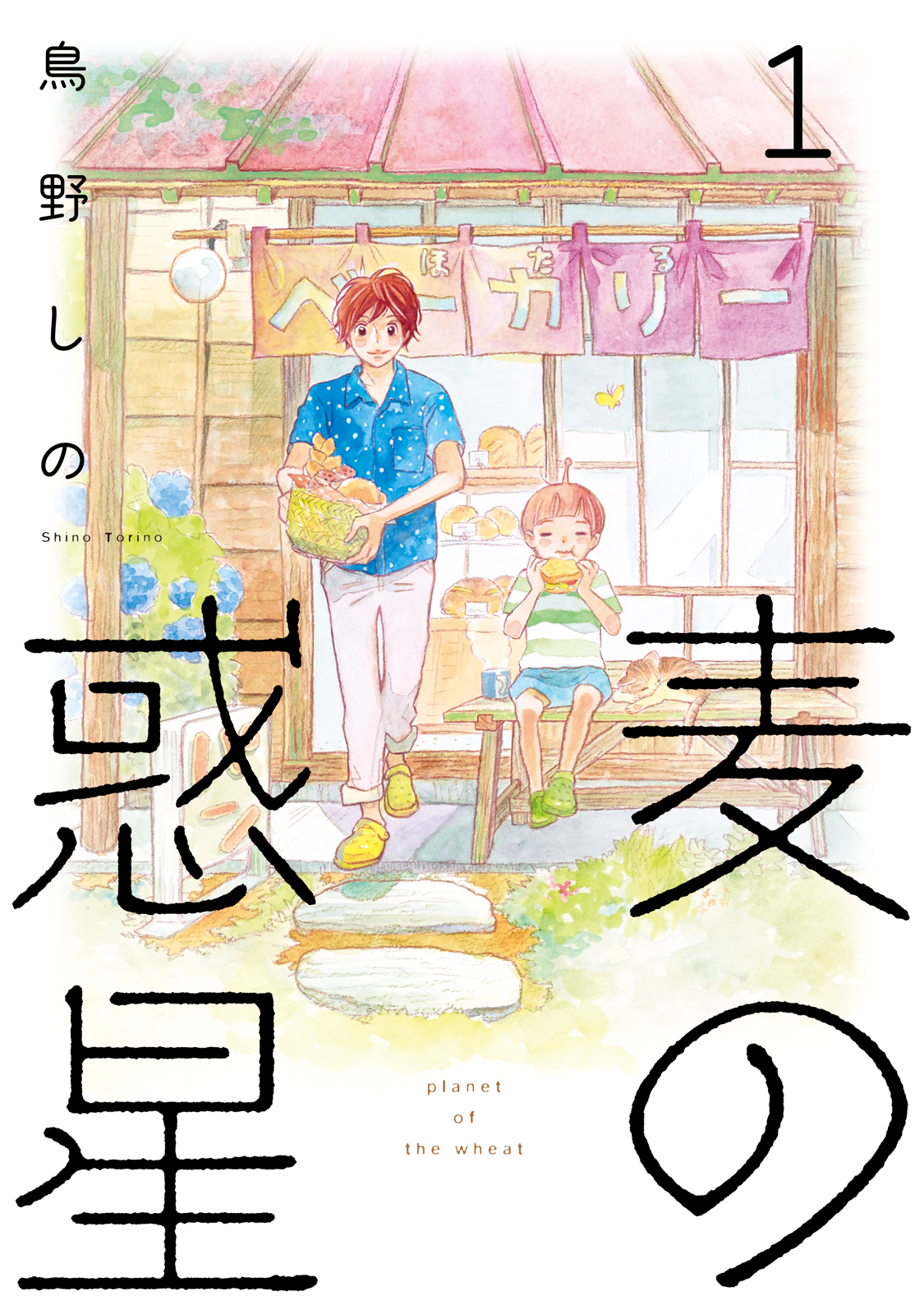 オハナホロホロ 全巻 鳥野しの １－６ - 全巻セット