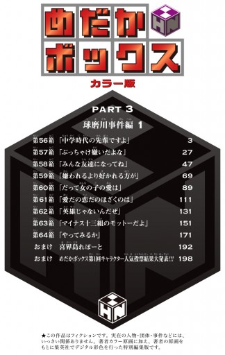 めだかボックス カラー版 Part3 球磨川事件編 1 漫画 無料試し読みなら 電子書籍ストア ブックライブ めだかボックス カラー版 Part3 球磨川事件編 1 漫画 無料試し読みなら 電子書籍ストア ブックライブ