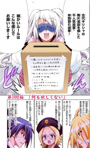 めだかボックス カラー版 Part4 黒神めだかの後継者編 2 漫画 無料試し読みなら 電子書籍ストア ブックライブ