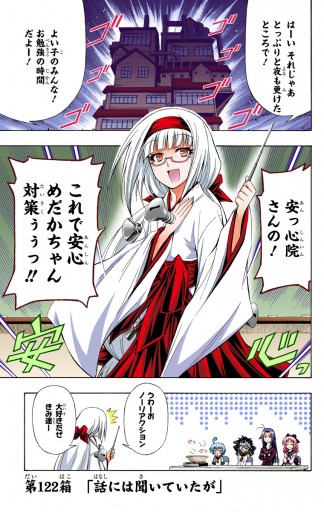 めだかボックス カラー版 Part4 黒神めだかの後継者編 4 西尾維新 暁月あきら 漫画 無料試し読みなら 電子書籍ストア ブックライブ めだかボックス カラー版 Part4 黒神めだかの後継者編 4 西尾維新 暁月あきら 漫画 無料試し読みなら 電子書籍ストア ブックライブ