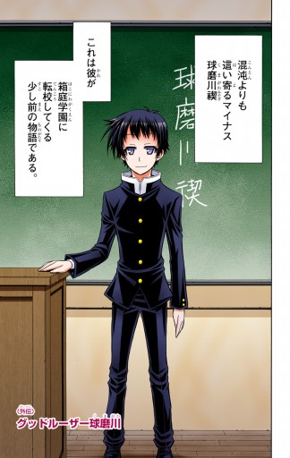 めだかボックス カラー版 Part4 黒神めだかの後継者編 5 最新刊 西尾維新 暁月あきら 漫画 無料試し読みなら 電子書籍ストア ブックライブ めだかボックス カラー版 Part4 黒神めだかの後継者編 5 最新刊 西尾維新 暁月あきら 漫画 無料試し読みなら 電子書籍ストア ブックライブ