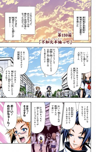 めだかボックス カラー版 Part6 不知火不知編 1 西尾維新 暁月あきら 漫画 無料試し読みなら 電子書籍ストア ブックライブ