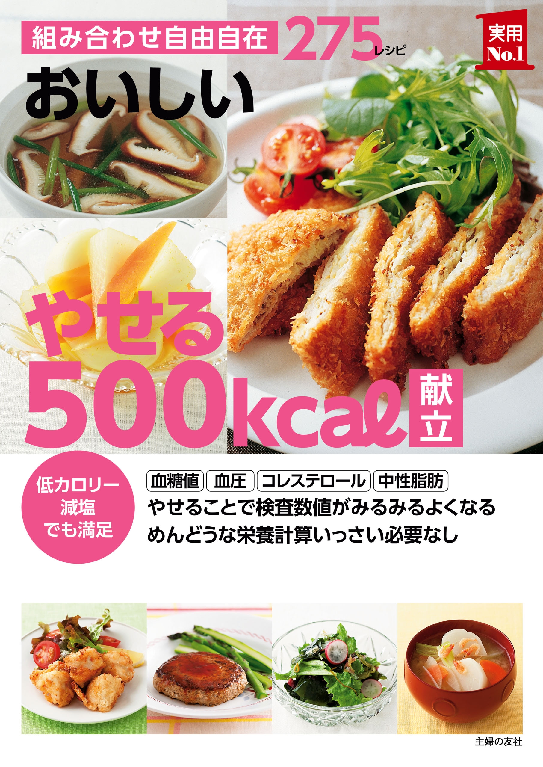 やせたい人の１日１２００ｋｃａｌの献立 おいしい食事で健康に暮らす 本物 /成美堂出版/検見崎聡美