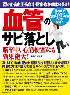 血管のサビ落とし