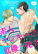素人ヤンキー♂危機一発！！　take4：ヌレヌレ！？ビシャビシャ！？汁だくハダカのお突き合い♪ 【短編】