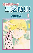 ミルクタイムにささやいて 1巻 漫画 無料試し読みなら 電子書籍ストア ブックライブ