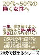 会社に頼らないで一生働き続ける技術 生涯現役 四 歳定年のススメ 漫画 無料試し読みなら 電子書籍ストア ブックライブ