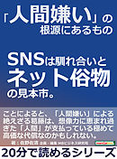 人間嫌い の言い分 漫画 無料試し読みなら 電子書籍ストア ブックライブ