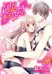上司が私のヒールであえいだら