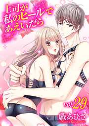上司が私のヒールであえいだら