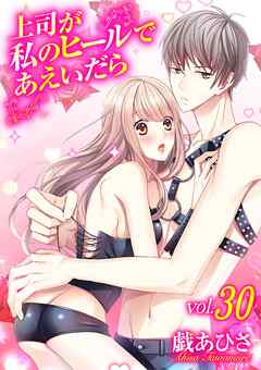 上司が私のヒールであえいだら