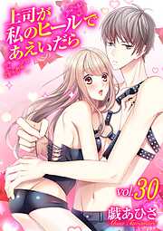 上司が私のヒールであえいだら