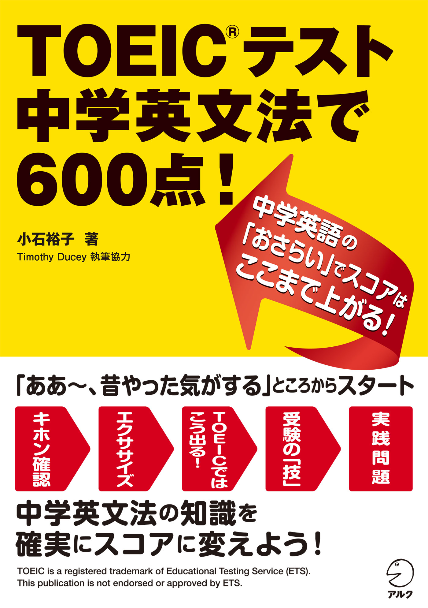 Toeic R テスト 中学英文法で600点 中学英語の おさらい でスコアはここまで上がる 漫画 無料試し読みなら 電子書籍ストア ブックライブ