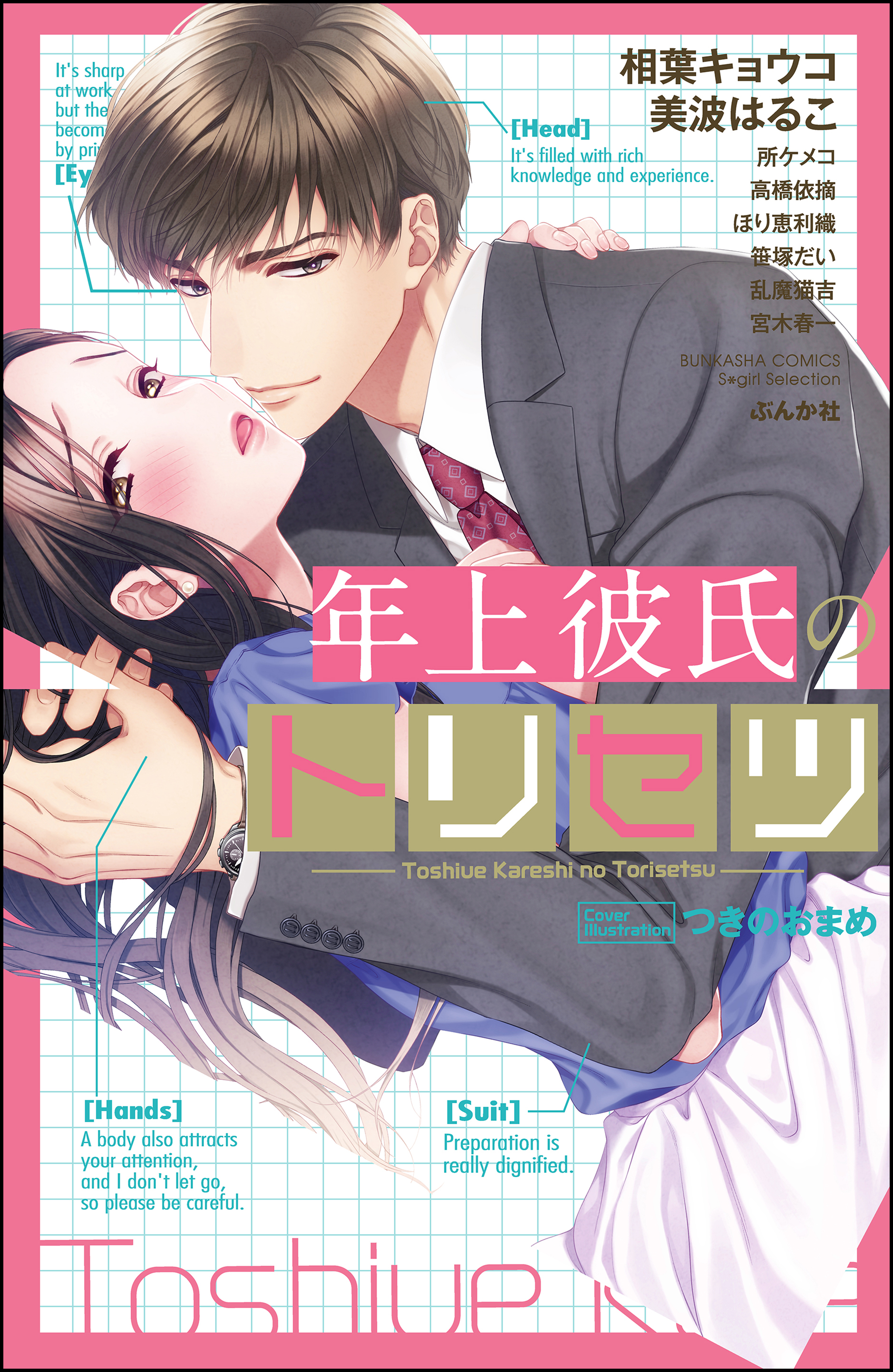 年上彼氏のトリセツ 相葉キョウコ 美波はるこ 漫画 無料試し読みなら 電子書籍ストア ブックライブ