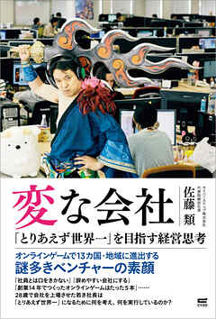 変な会社
