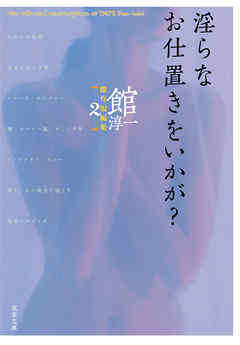 淫らなお仕置きをいかが？