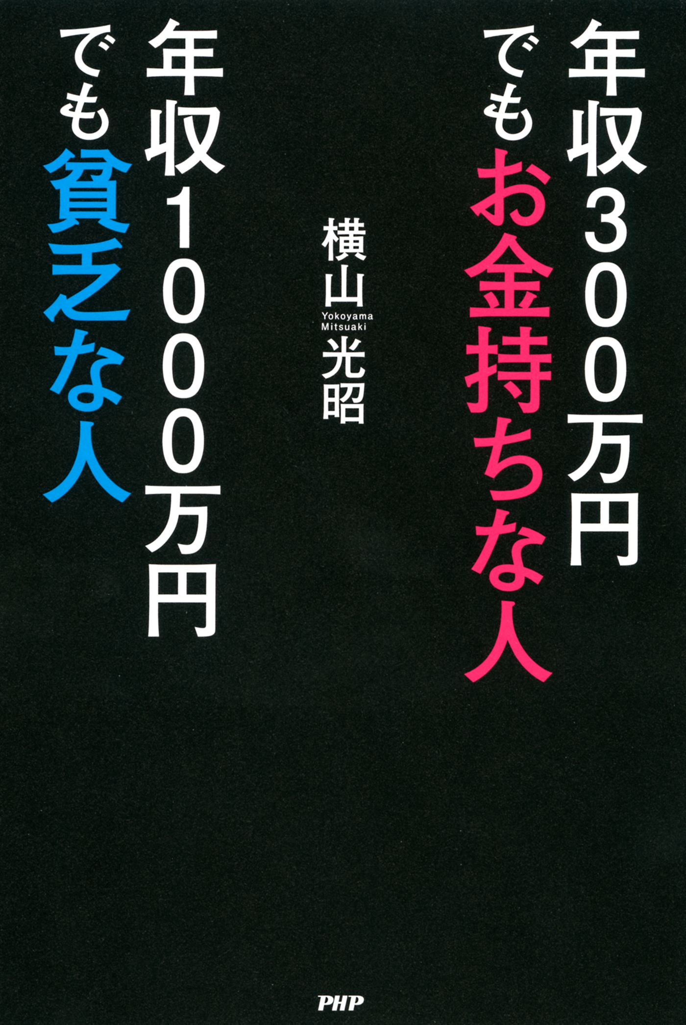 貧乏な人