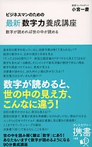 定量分析の教科書 ビジネス数字力養成講座 漫画 無料試し読みなら 電子書籍ストア ブックライブ